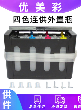 适用佳能喷墨打印机黑色连供外置瓶4色 5色连供空套件墨水瓶100ML