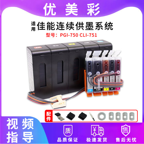 优美彩IX68706770连供墨盒