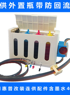 适用HP5740 3630 4520 4650 3830打印机 改装HP62 63墨盒含墨连供