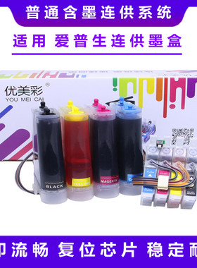 适用EPSON爱普生CX3900 CX9300 CX5900F CX8300打印机 连供系统