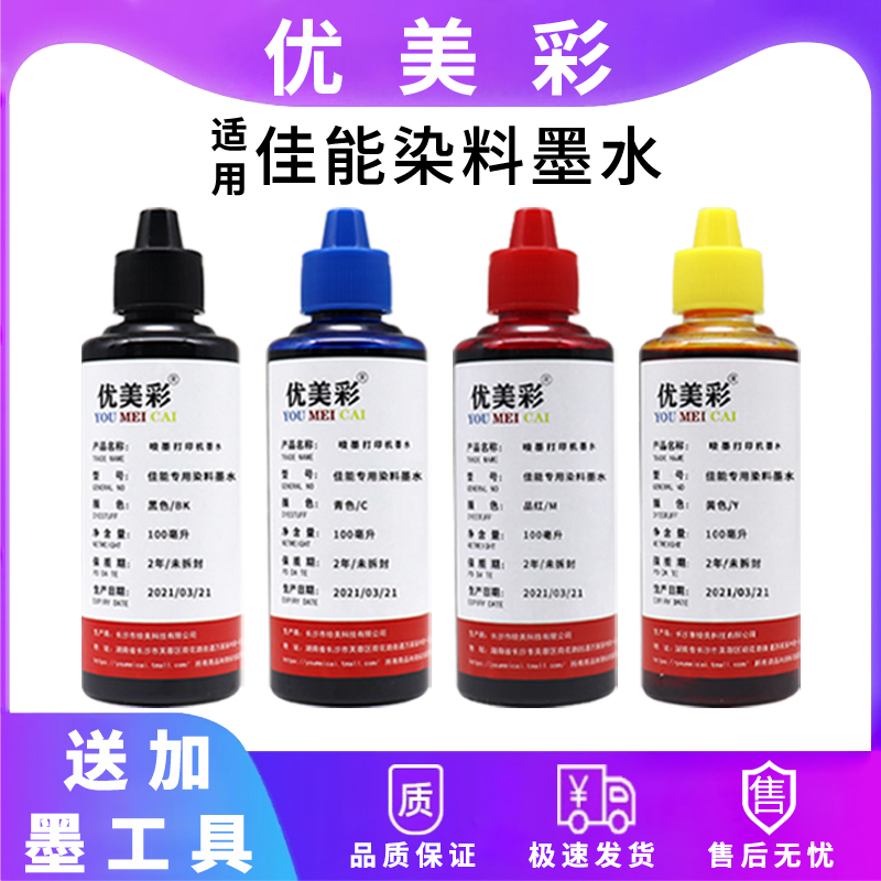 优美彩4858连喷墨盒专用墨水