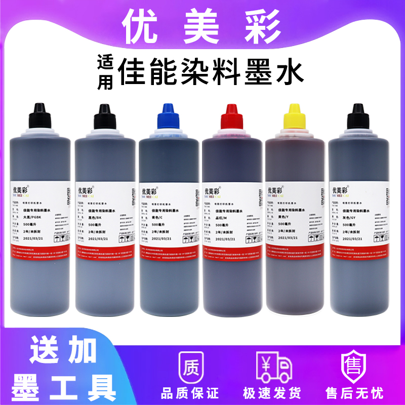 适用佳能TS90208020墨水