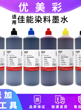 适用佳能IX6820 6720 IX6740 6840 IP8730 8720 8740打印机墨水