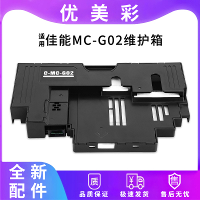 优美彩G1020打印机C-G02维护箱
