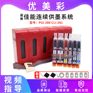 6220 8320 6120 TR7520 81墨盒 适用佳能TS9120 8520连供280 8220