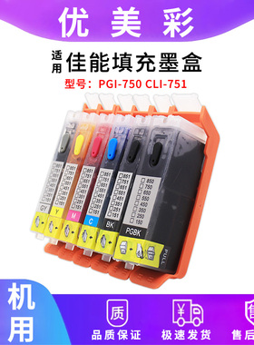 适用佳能IX6870 6770 927 IP8770 7270 MG5570打印机 750填充墨盒
