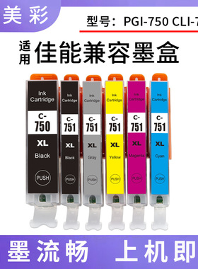 适用CANON佳能IP8770 7270 6370 7570 MX927打印机750 751墨盒