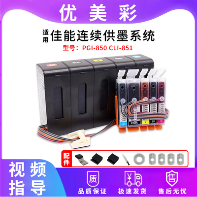 适用IX6820ip8720连供墨盒