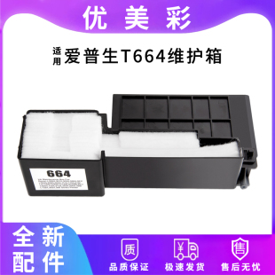 362 适用爱普生L360 132 385 366打印机T664废墨仓维护箱 365