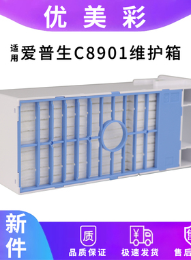 适用爱普生Pro4000 4800 4880 7600 78809880打印机C8901维护箱