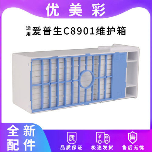 适用爱普生Pro4000 4800 4880 7600 78809880打印机C8901维护箱