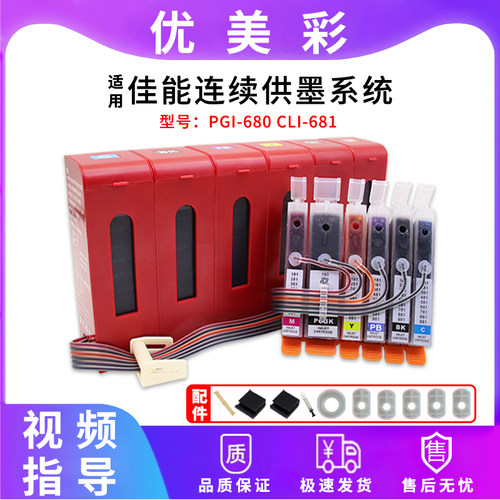 适用TS8160TR7560680连供墨盒