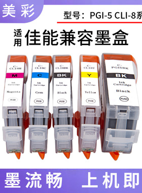 适用佳能IP4200 IP4300 4500 3500 IX4000 5000打印机5BK 8BK墨盒