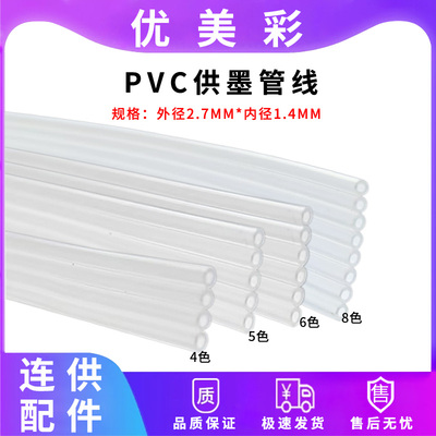 4色5色6色连供管线