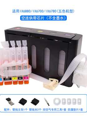 适用佳能IX6780 IX6880 6700 6800 6860 6870 7280打印机850墨盒