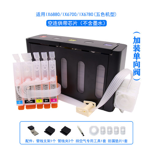 优美彩IX6780IX6880连供墨盒