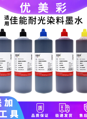 适用 佳能IX6580 IX6870 6770 6860 6760 IP3680打印机耐UV墨水