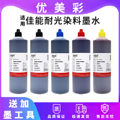 优美彩适用佳能6580IX6870墨水