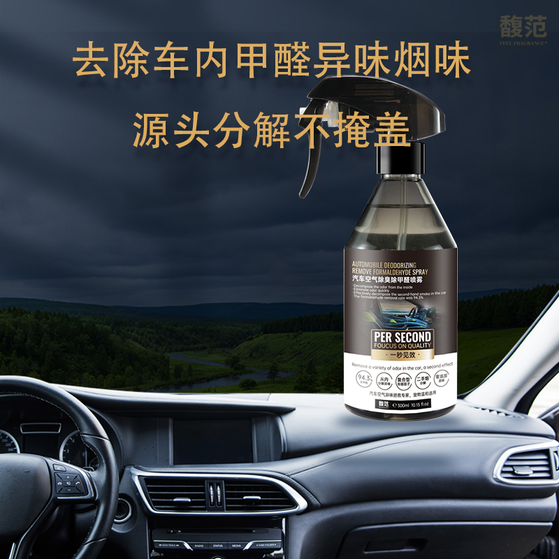 馥范新车去异味除甲醛喷雾300ml