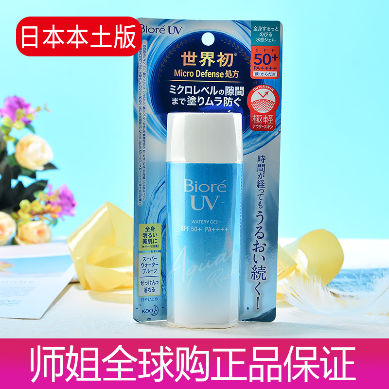 45.00元包邮日本Biore碧柔清爽水感保湿女军训防晒霜90ml大瓶装SPF50防紫外线