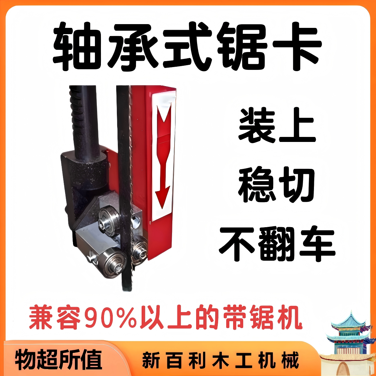 木工带锯机 锯卡 上锯卡 下锯卡 工友/马式/广东/青岛等带锯通用