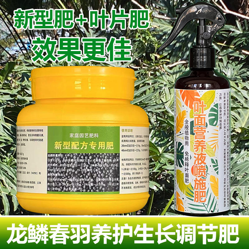 龙鳞春羽专用肥料养殖盆栽花苗土壤肥营养液叶面肥氮磷钾有机肥料