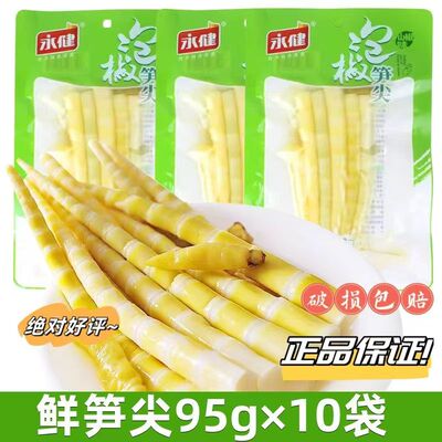 正品永健泡椒笋尖95g泡椒竹笋泡椒鲜笋尖泡山椒笋尖即食下饭零食