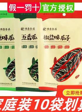 恒康椒盐瓜子100g原味瓜子山核桃焦糖蓝莓葵瓜子炒货零食