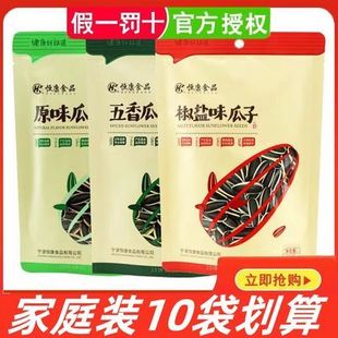 恒康椒盐瓜子100g原味瓜子山核桃焦糖蓝莓葵瓜子炒货零食