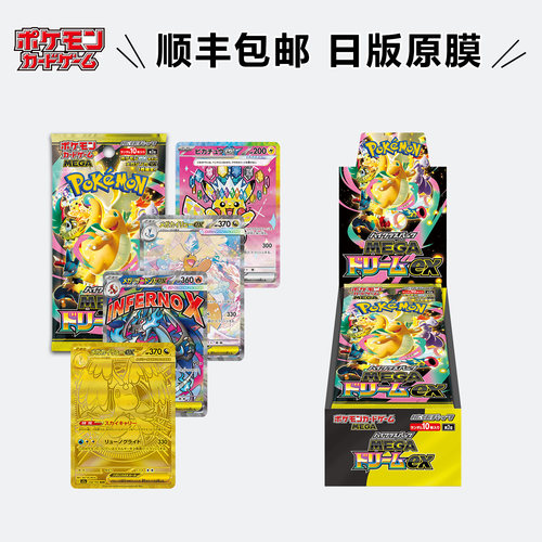日版宝可梦卡牌正版PTCG超级进化梦想黄金盒喷火龙补充包耿鬼M2a