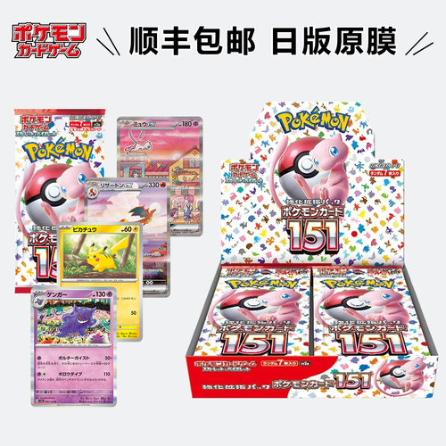 日版宝可梦卡牌 PTCG扩展补充包正版收藏卡组151整盒sv2a