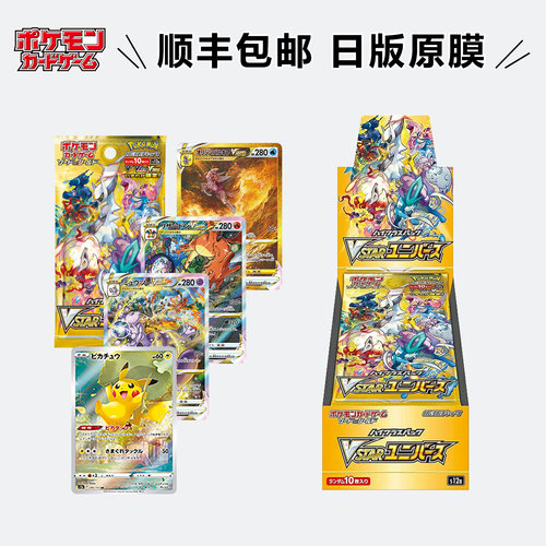 日版宝可梦卡牌 PTCG正版收藏原盒s12a天地万物高级扩展补充包
