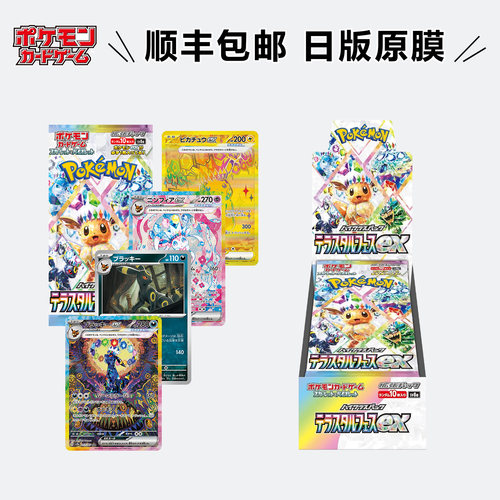 日版宝可梦卡牌 PTCG正版原盒扩展补充包 MEGA太晶庆典ex伊布sv8a
