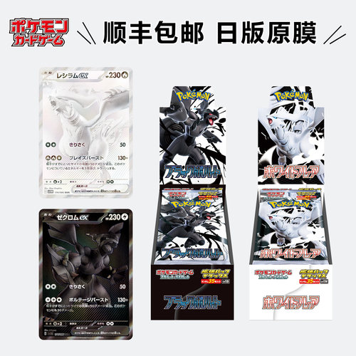 日版宝可梦卡牌 正版MEGA黑白龙扩展补充包肥盒PTCG原膜整盒sv11B