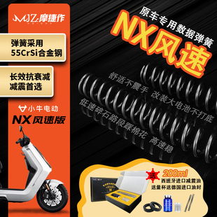 摩捷作55CrSi合金钢弹簧适用于小牛NX风速前减震原厂加强定重弹簧