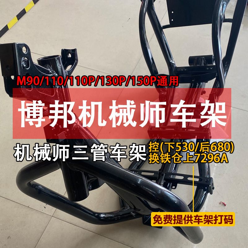 博邦车架+魔九车架+三管车架