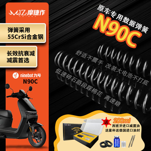 摩捷作55CrSi合金钢弹簧适用于九号电摩N90C前减震原厂加强弹簧