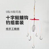 徐胖胖四角十字钩鲢鳙钓组伊势尼千又新关东抛竿浮钓专用弹簧套装
