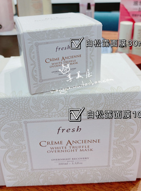 馥蕾诗白松露珍萃修护睡眠面膜