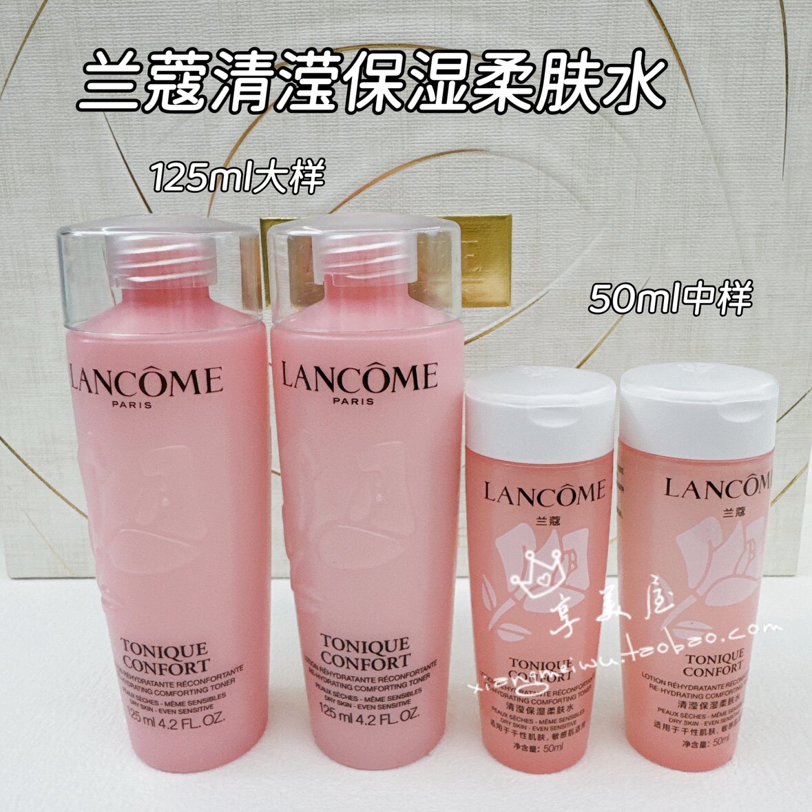 一个也包邮！ 兰蔻清莹保湿柔肤水 干皮保湿补水美容液大粉水便携