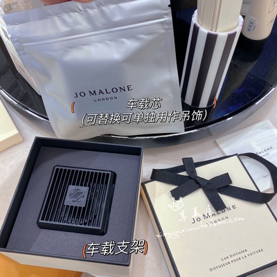 车载香氛祖玛珑青柠鼠尾