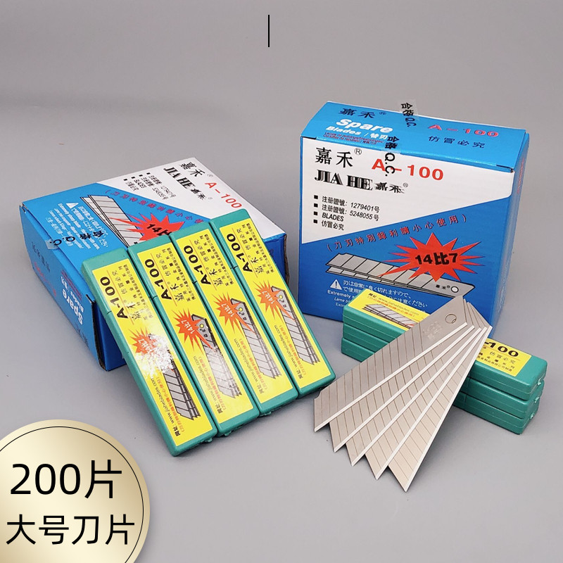 200片嘉禾a-100大号14节美工刀片