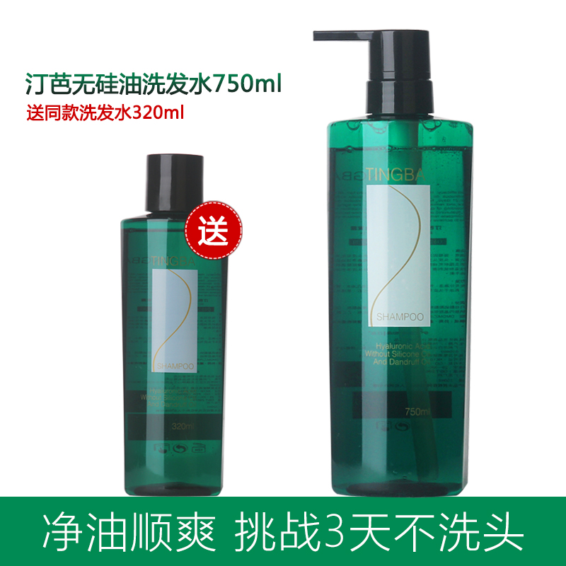 汀芭无硅油洗发水正品去屑止痒控油去油深层清洁头皮洗发露男女士