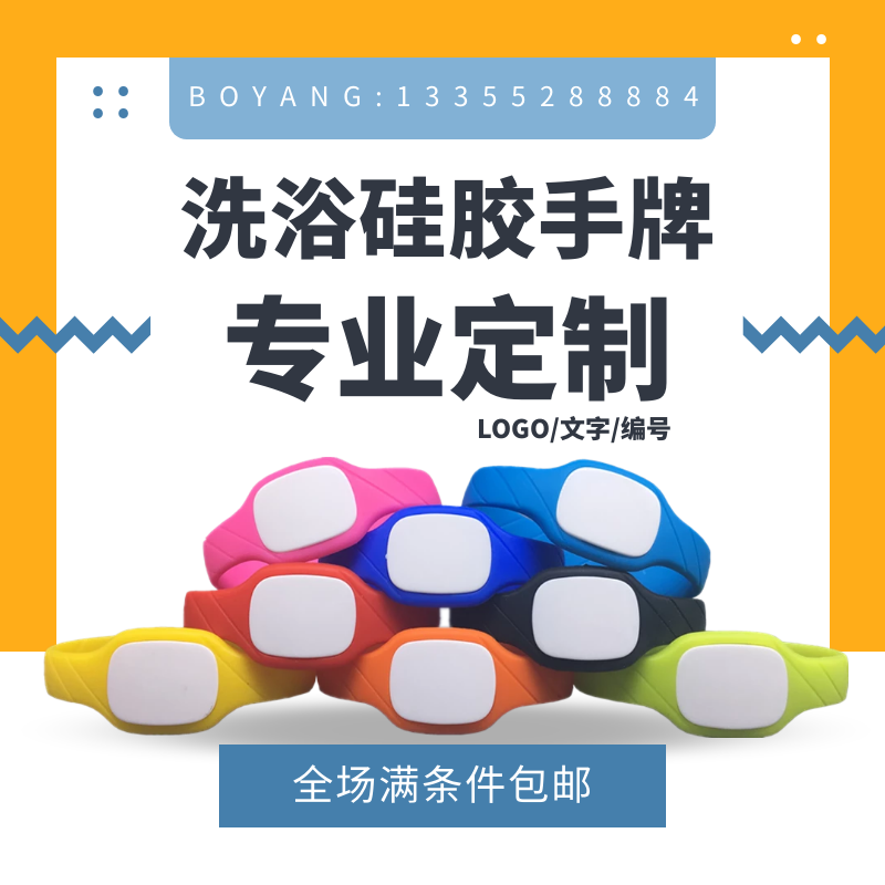 号码牌手牌BOYANG感应锁手环