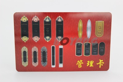 感应锁管理卡经理卡通开卡