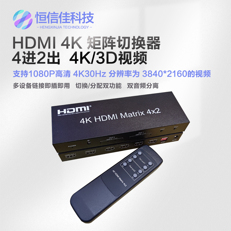 hdmi切换器四进二出音频分离2.0