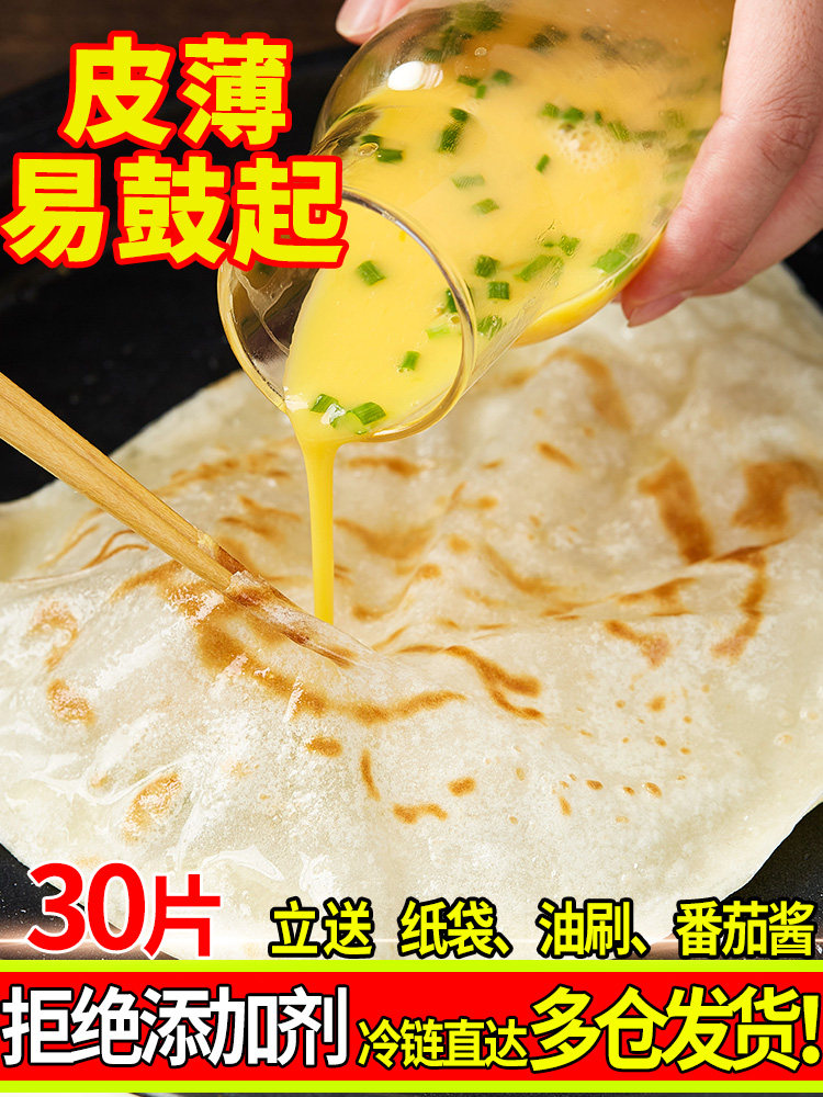鸡蛋灌饼30片面饼皮家用商用灌饼饼皮鸡蛋饼早餐速食半成品手抓饼
