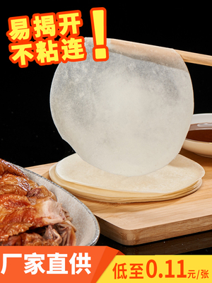 北京烤鸭商用即食卷饼皮