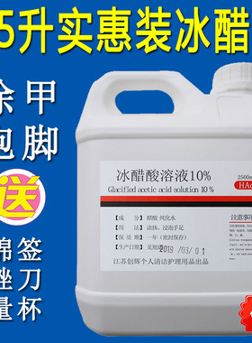 冰醋酸 灰色指甲溶液专用10%稀释冰乙酸食品级食用工业实验泡脚脱