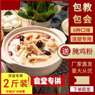 猪肚鸡料包捞王火锅底料包汤调料胡椒鸡煲汤商用海底肚包鸡家用